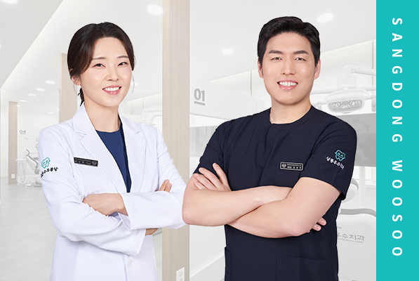 구강외과 보철과 전문의 협진 진료 이미지