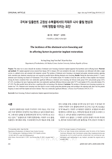 홍수정 원장 논문 이미지 1